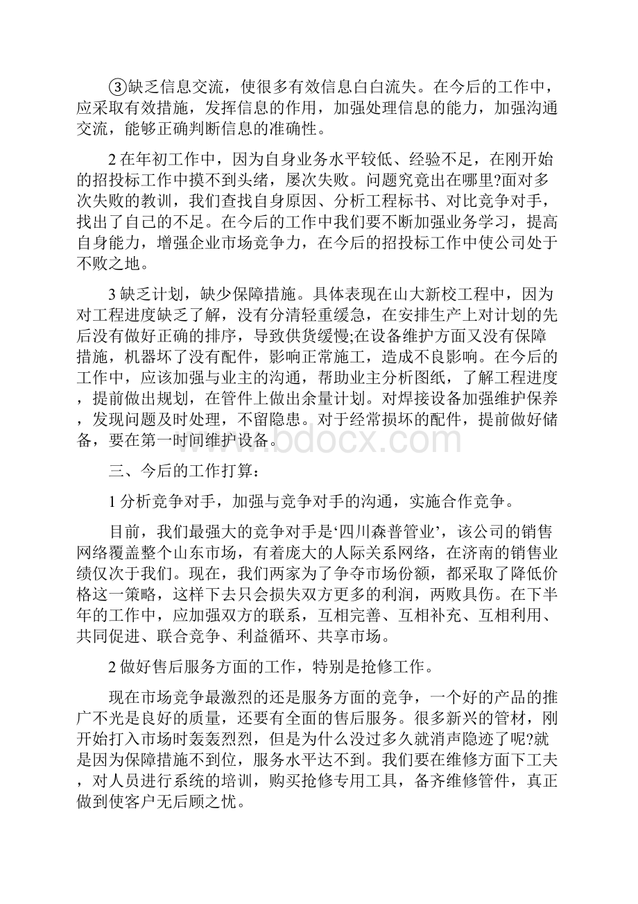 业务员半年工作总结3篇与业务员半年总结模板汇编.docx_第2页