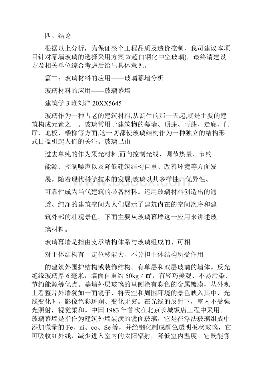 玻璃分析材料.docx_第3页