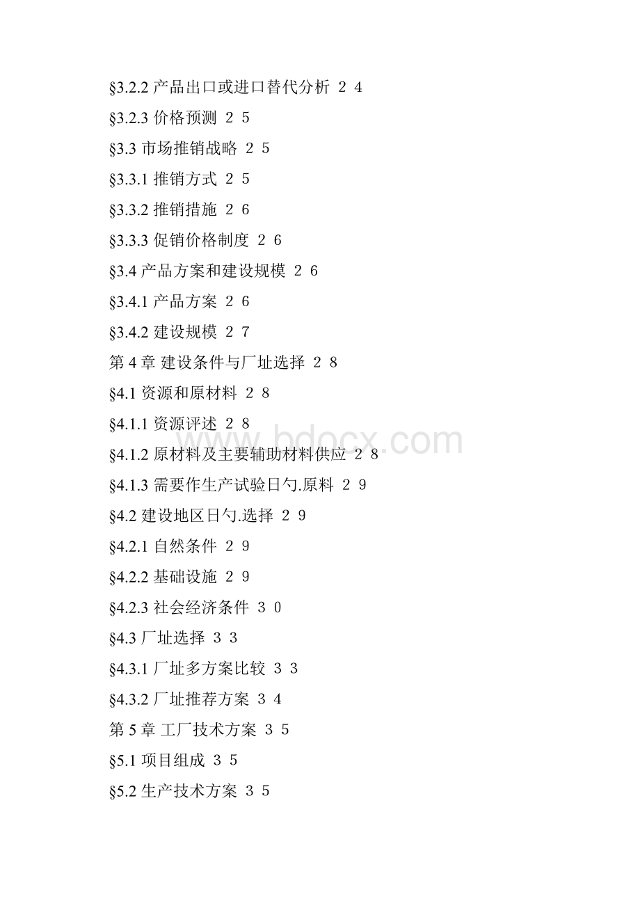 品牌油漆清洗剂生产加工营销项目商业计划书.docx_第3页