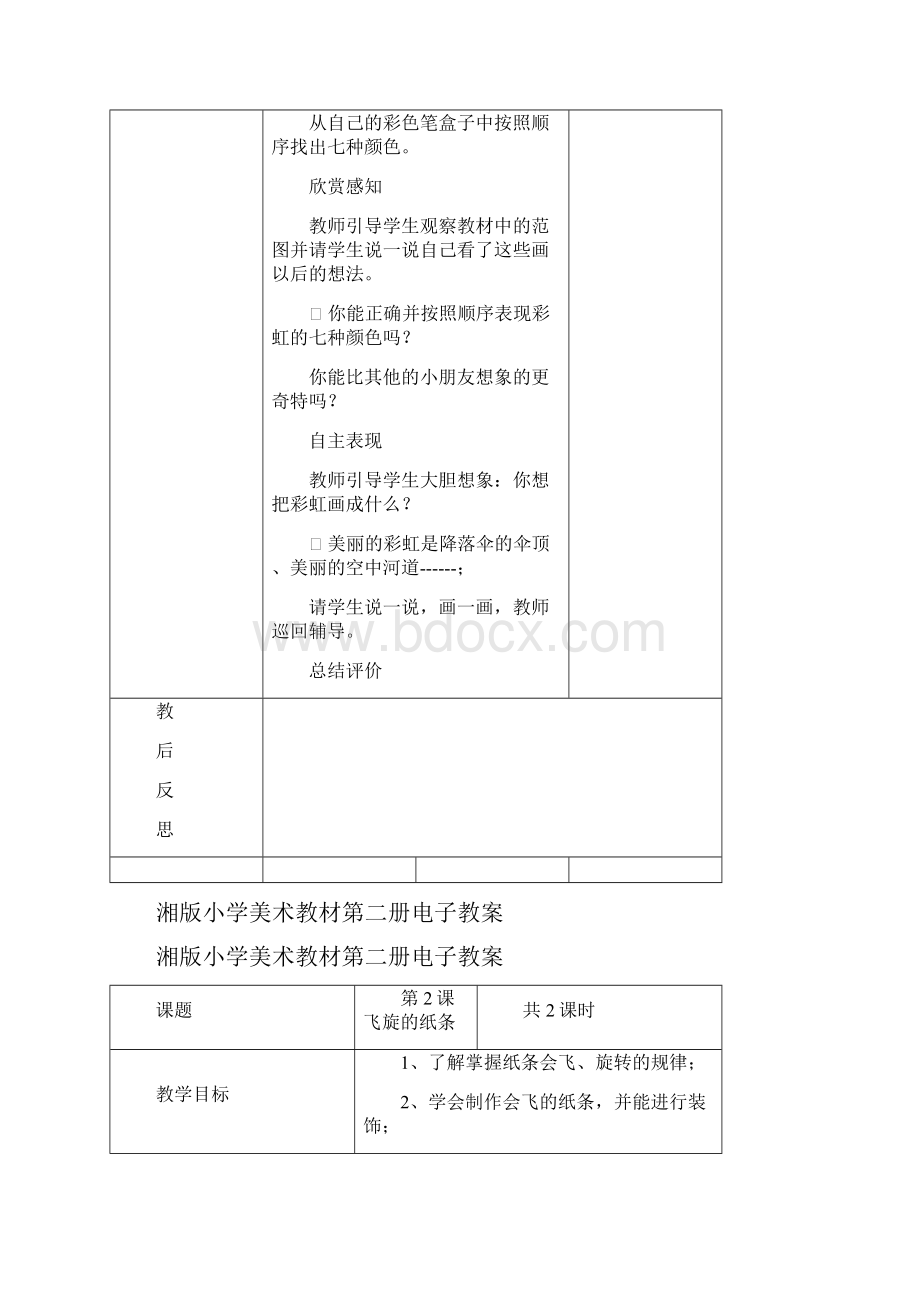 湘版小学美术教材第二册电子教案.docx_第2页