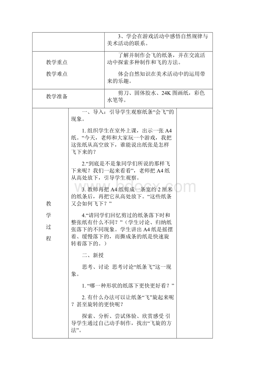 湘版小学美术教材第二册电子教案.docx_第3页