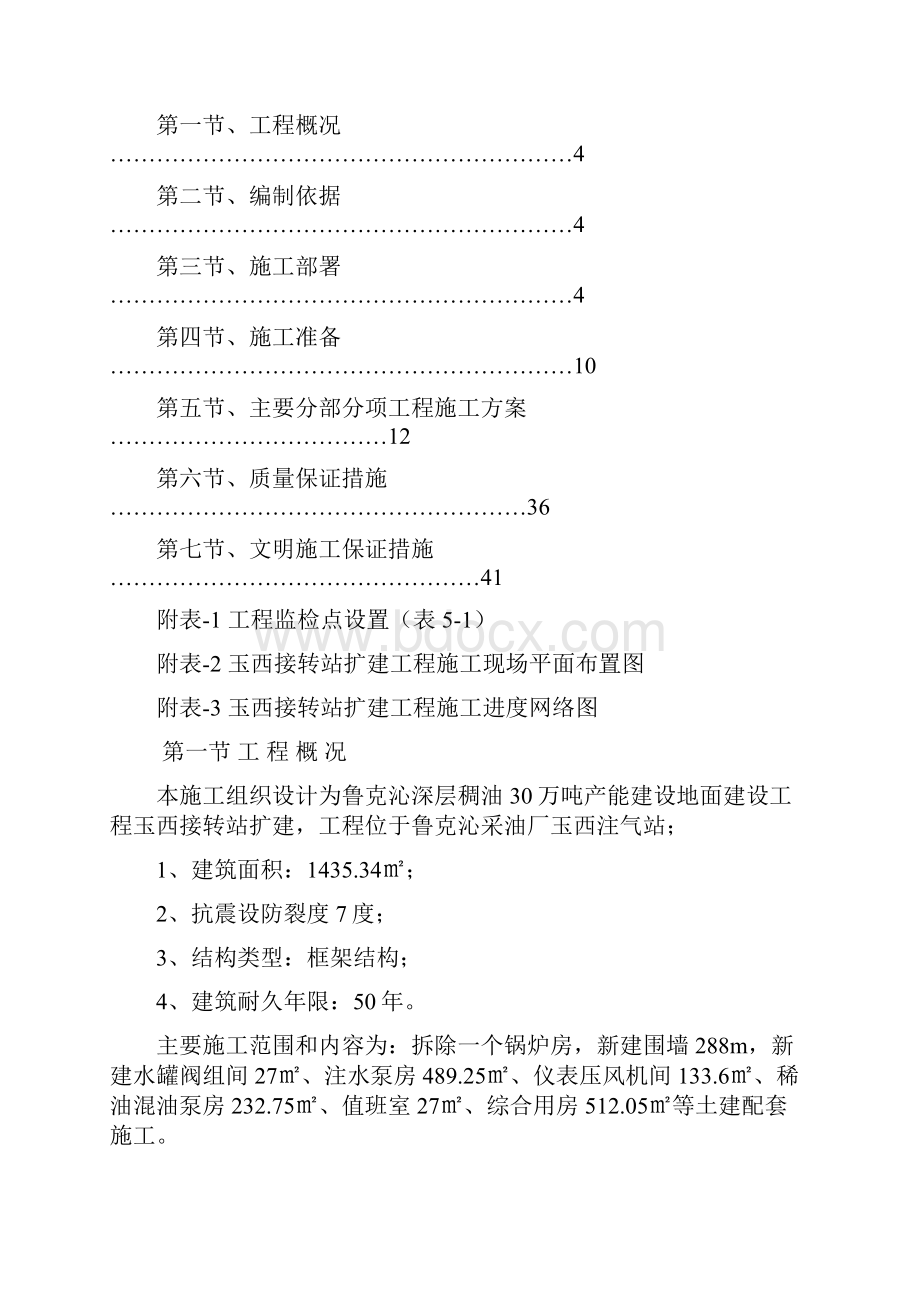 玉西接转站施工组织设计最终版.docx_第2页