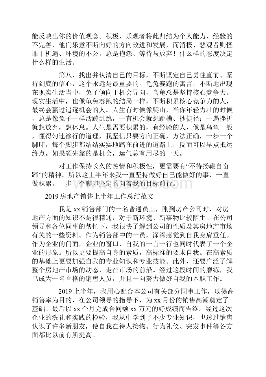 多篇房地产销售上半年工作总结范文.docx_第2页