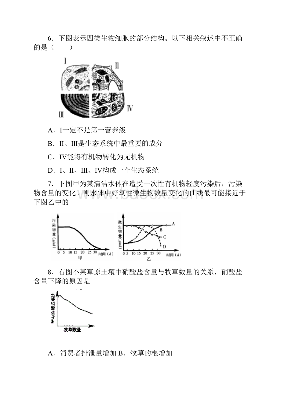 山东省聊城市某重点高中学年下学期高二模块测试生物试题.docx_第3页