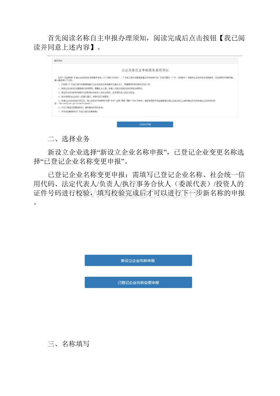 广东省企业名称自主申报服务系统.docx_第3页