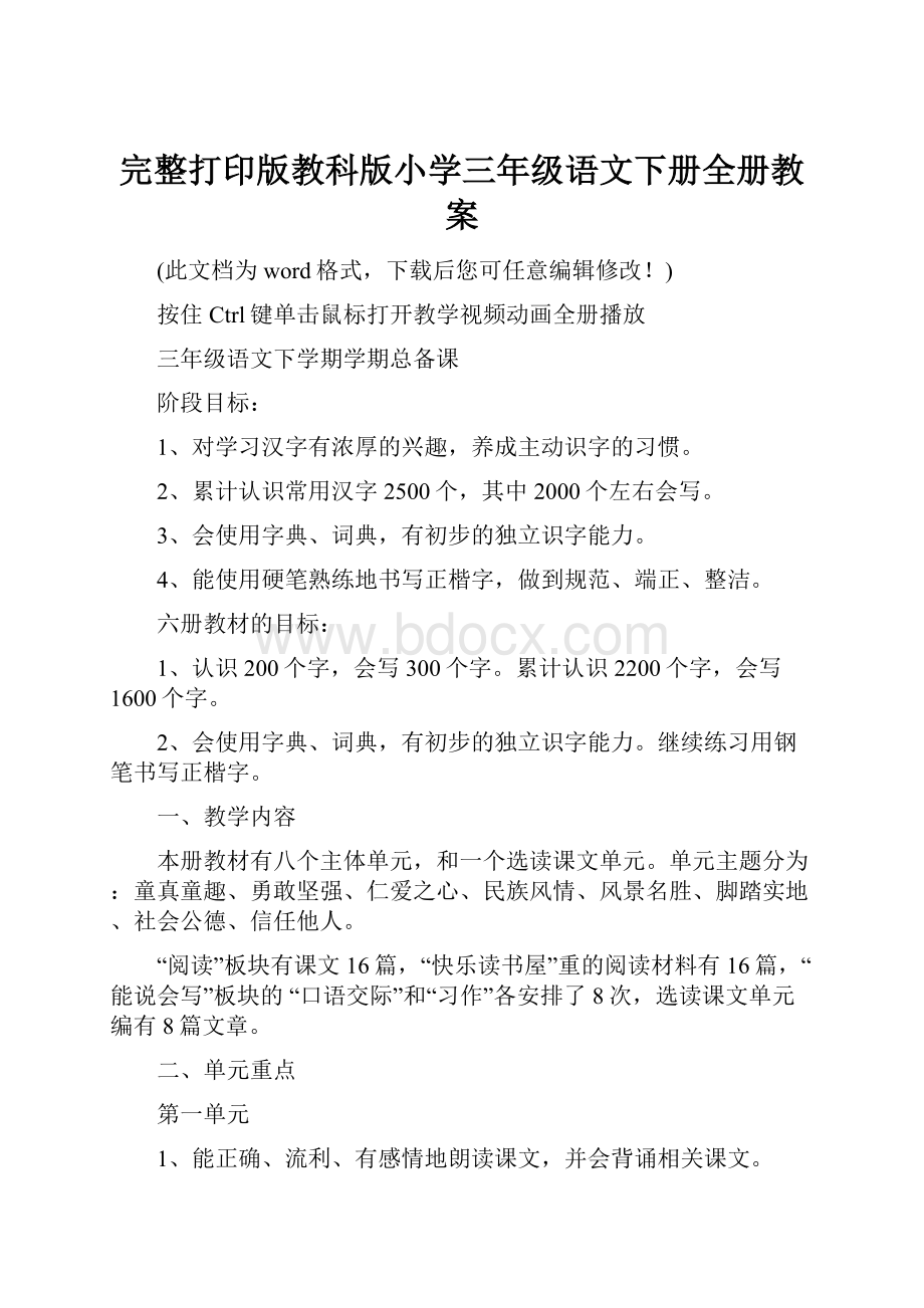 完整打印版教科版小学三年级语文下册全册教案.docx