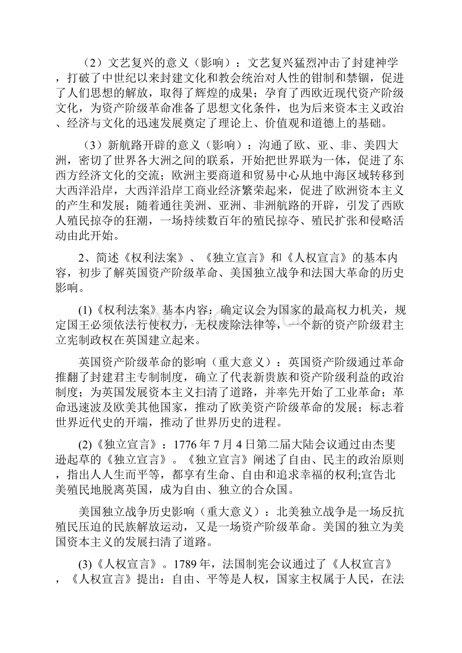 四中历史资料.docx_第2页