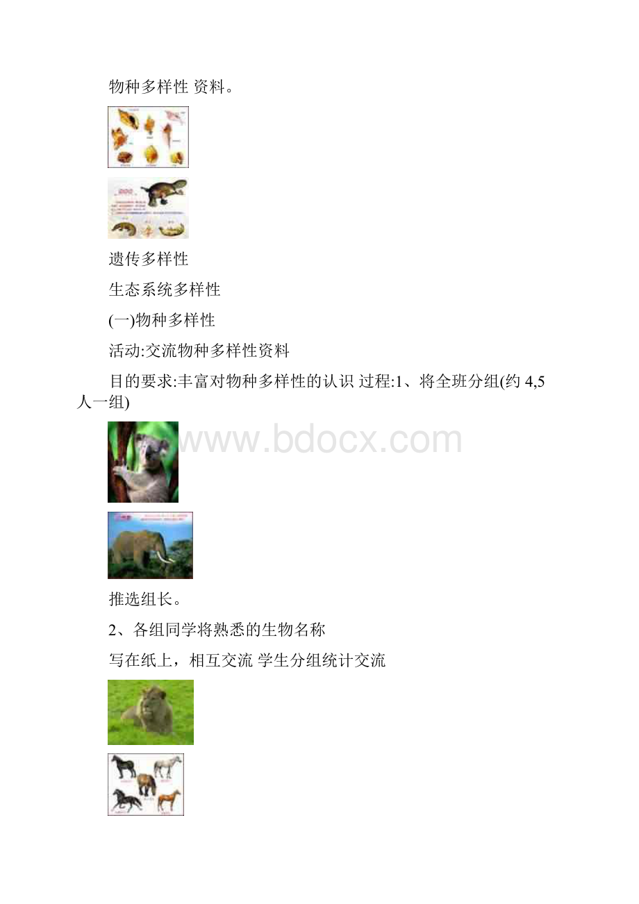 最新北师大版七年级生物上册教案全册完整版名师优秀教案.docx_第2页