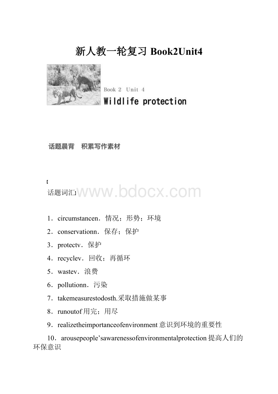 新人教一轮复习Book2Unit4.docx_第1页