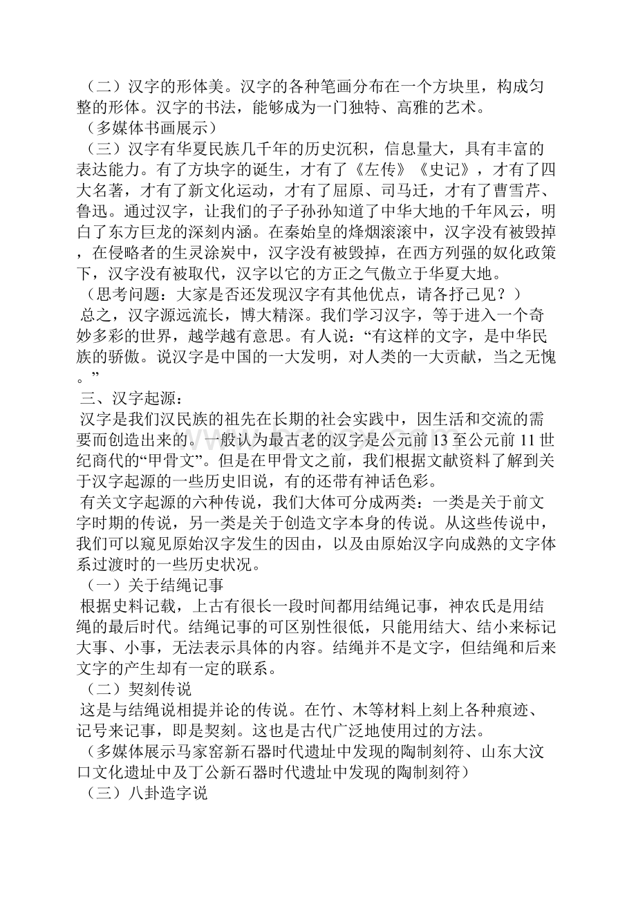 语文知识的积累和梳理优美的汉字教学案例.docx_第2页