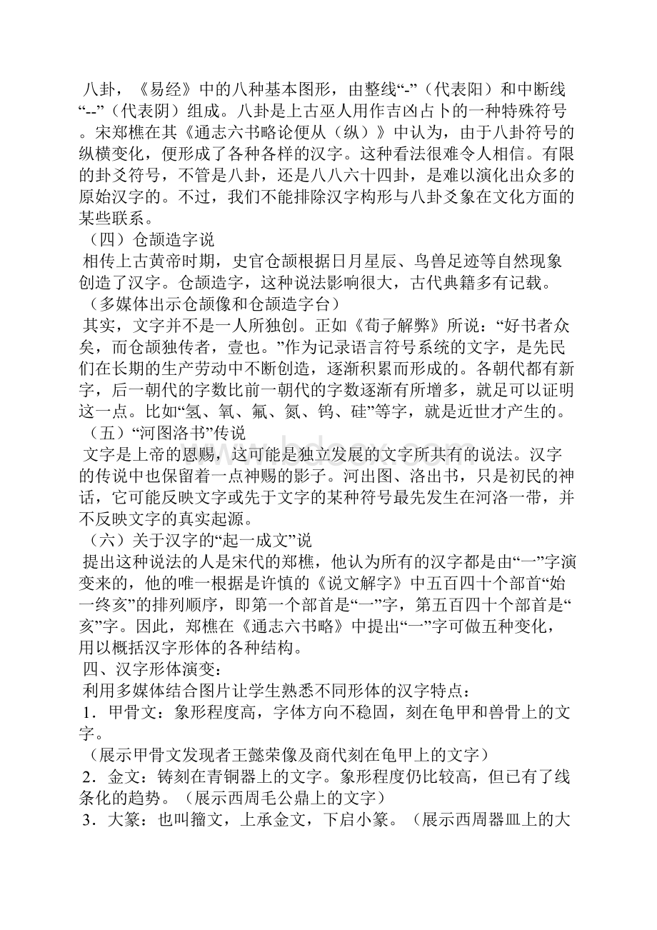 语文知识的积累和梳理优美的汉字教学案例.docx_第3页