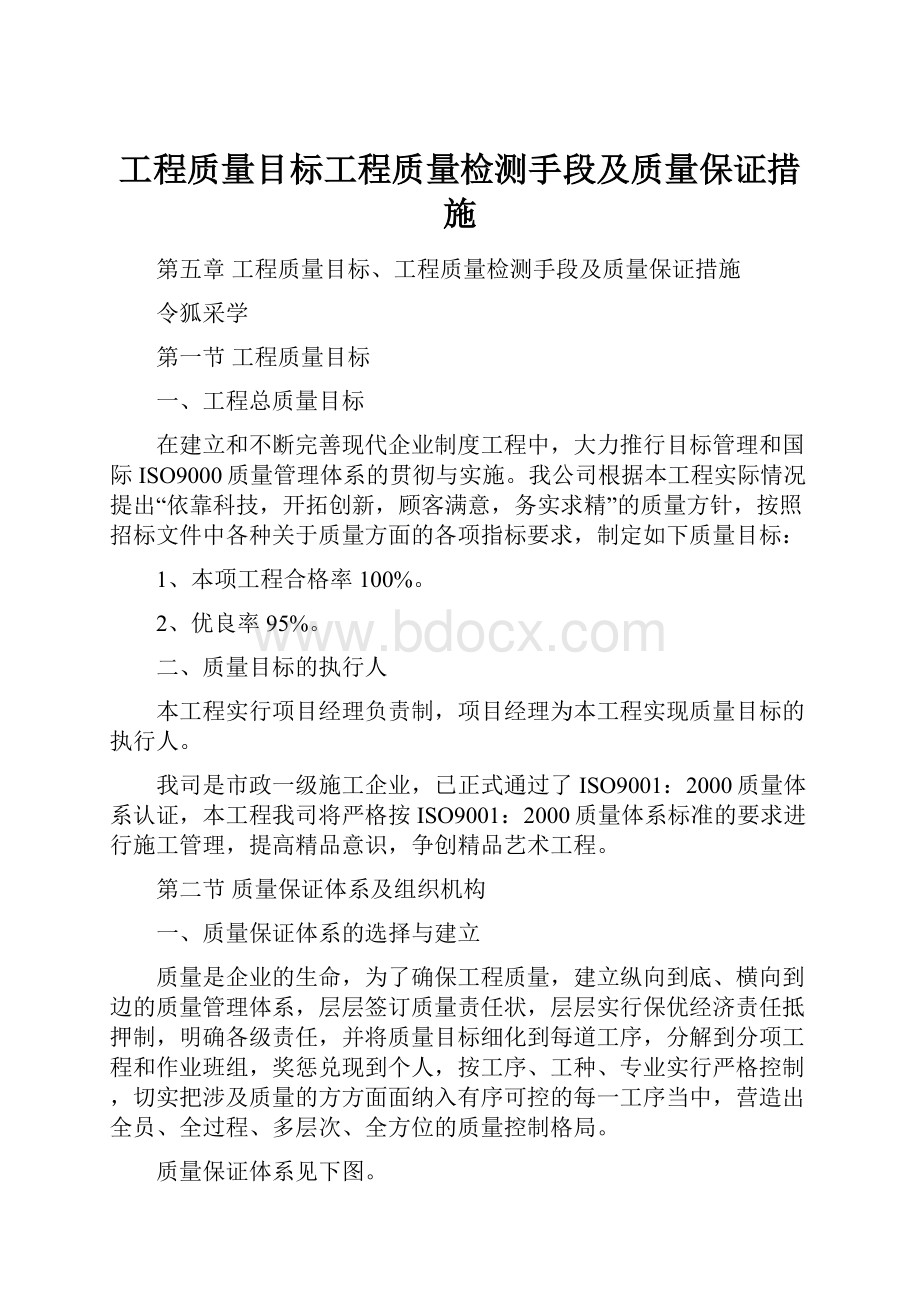 工程质量目标工程质量检测手段及质量保证措施.docx_第1页