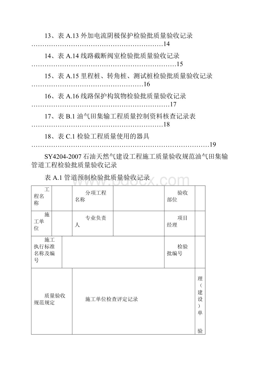 石油天然气建设工程施工质量验收规范油气田集输管道工程表格.docx_第2页