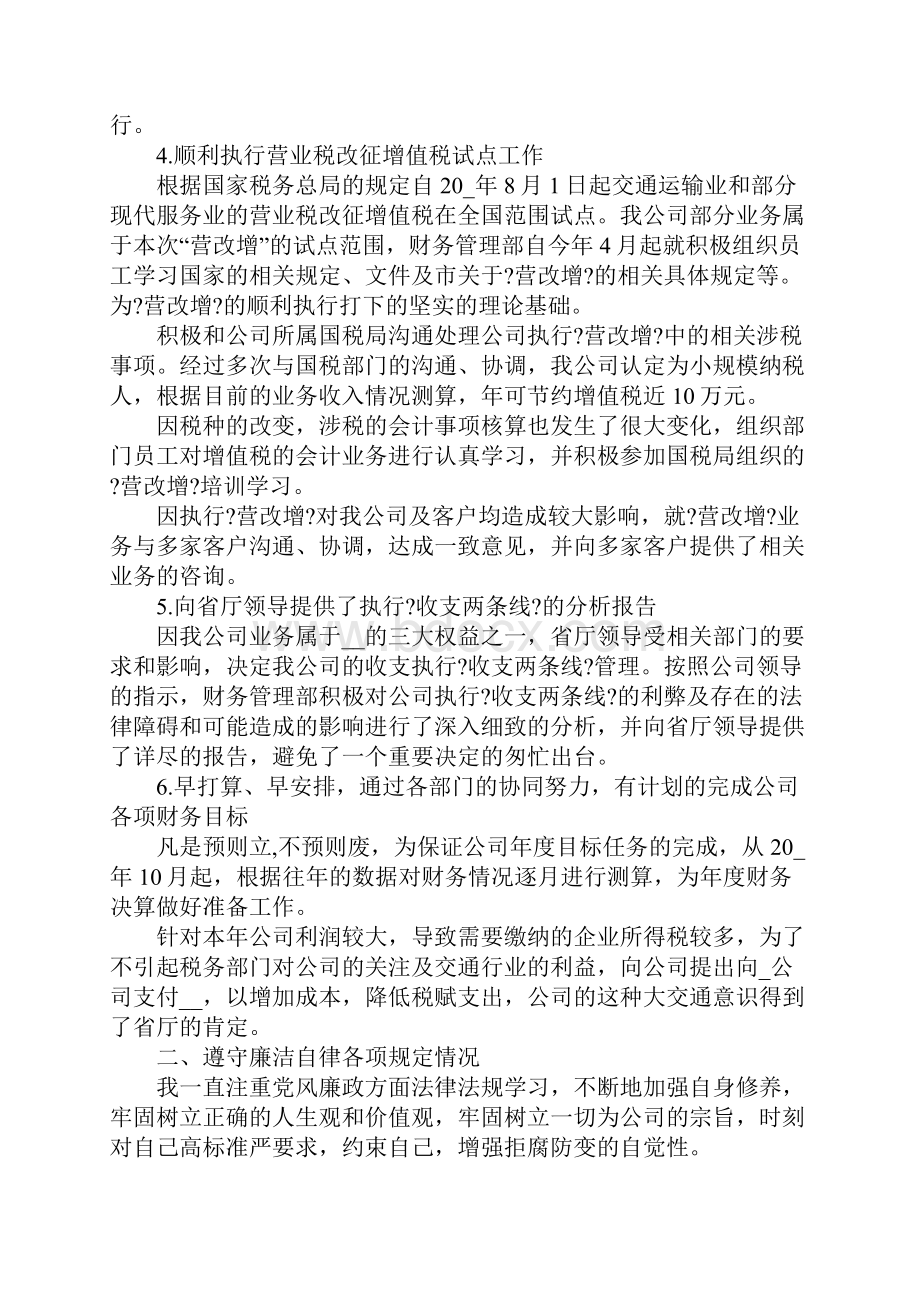 个人述职报告怎么写学习模板.docx_第2页