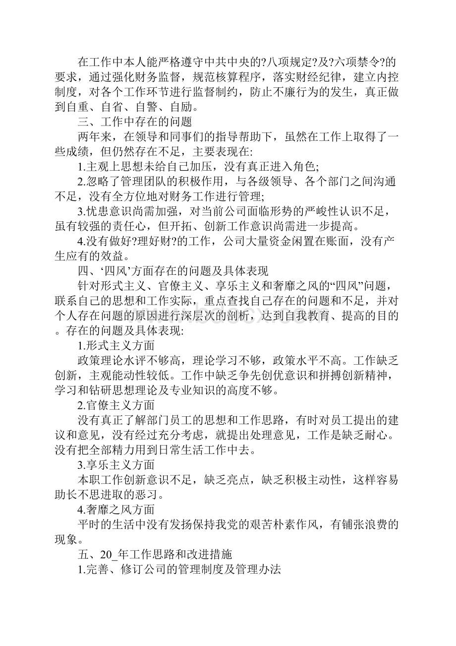 个人述职报告怎么写学习模板.docx_第3页