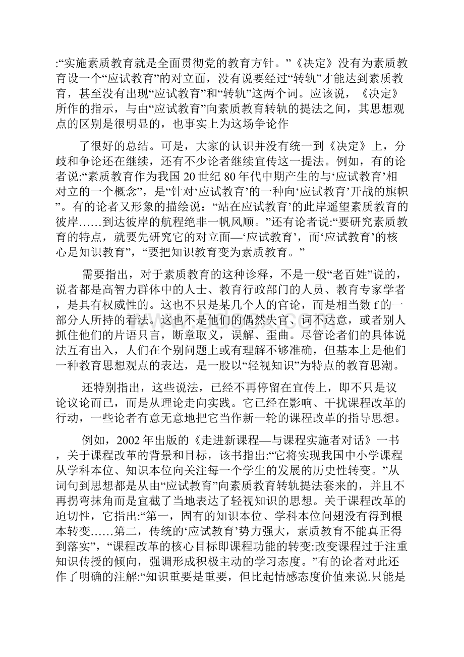 认真对待轻视教育的思潮上.docx_第2页