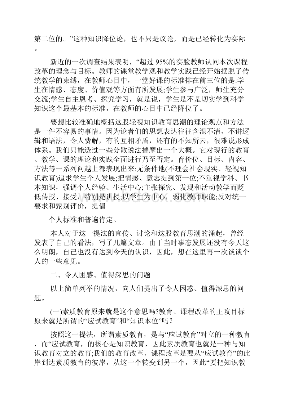 认真对待轻视教育的思潮上.docx_第3页