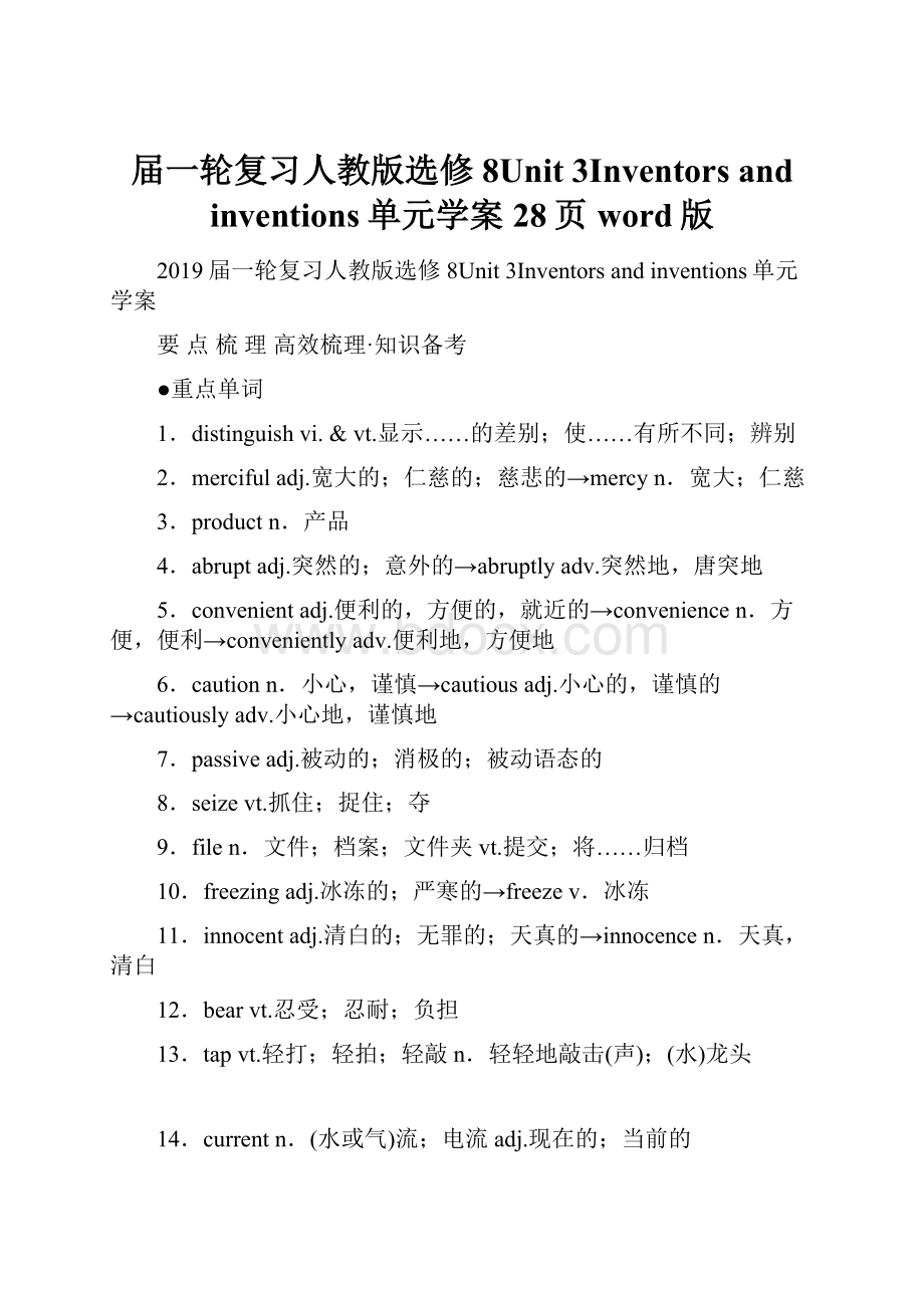 届一轮复习人教版选修8Unit 3Inventors and inventions单元学案28页word版.docx