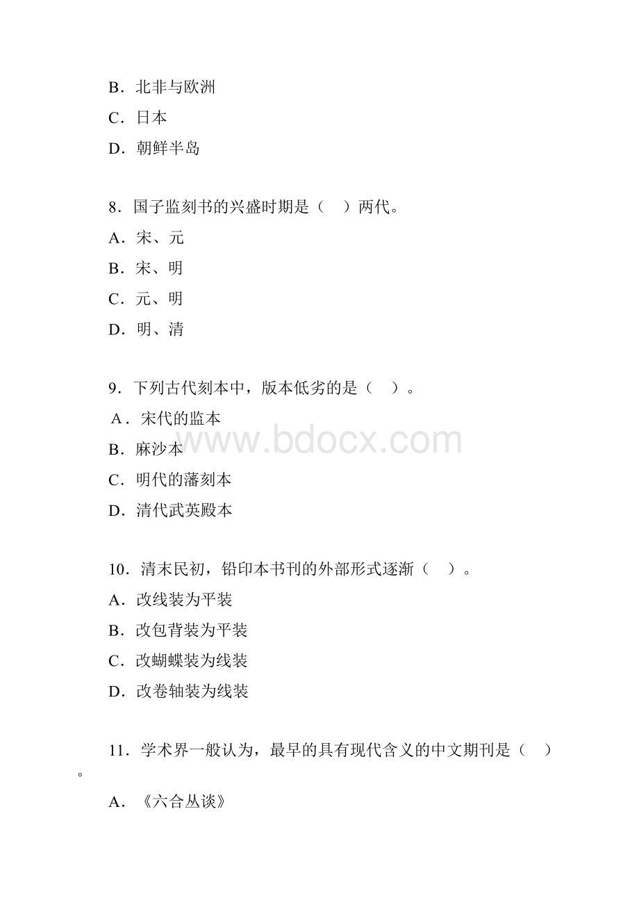 出版中级专业基础真题与答案.docx_第3页