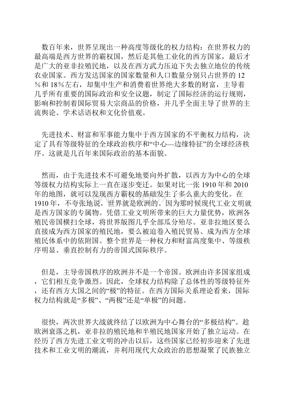 新兴国家崛起与国际权力结构变迁.docx_第2页