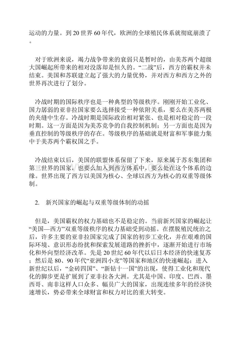 新兴国家崛起与国际权力结构变迁.docx_第3页