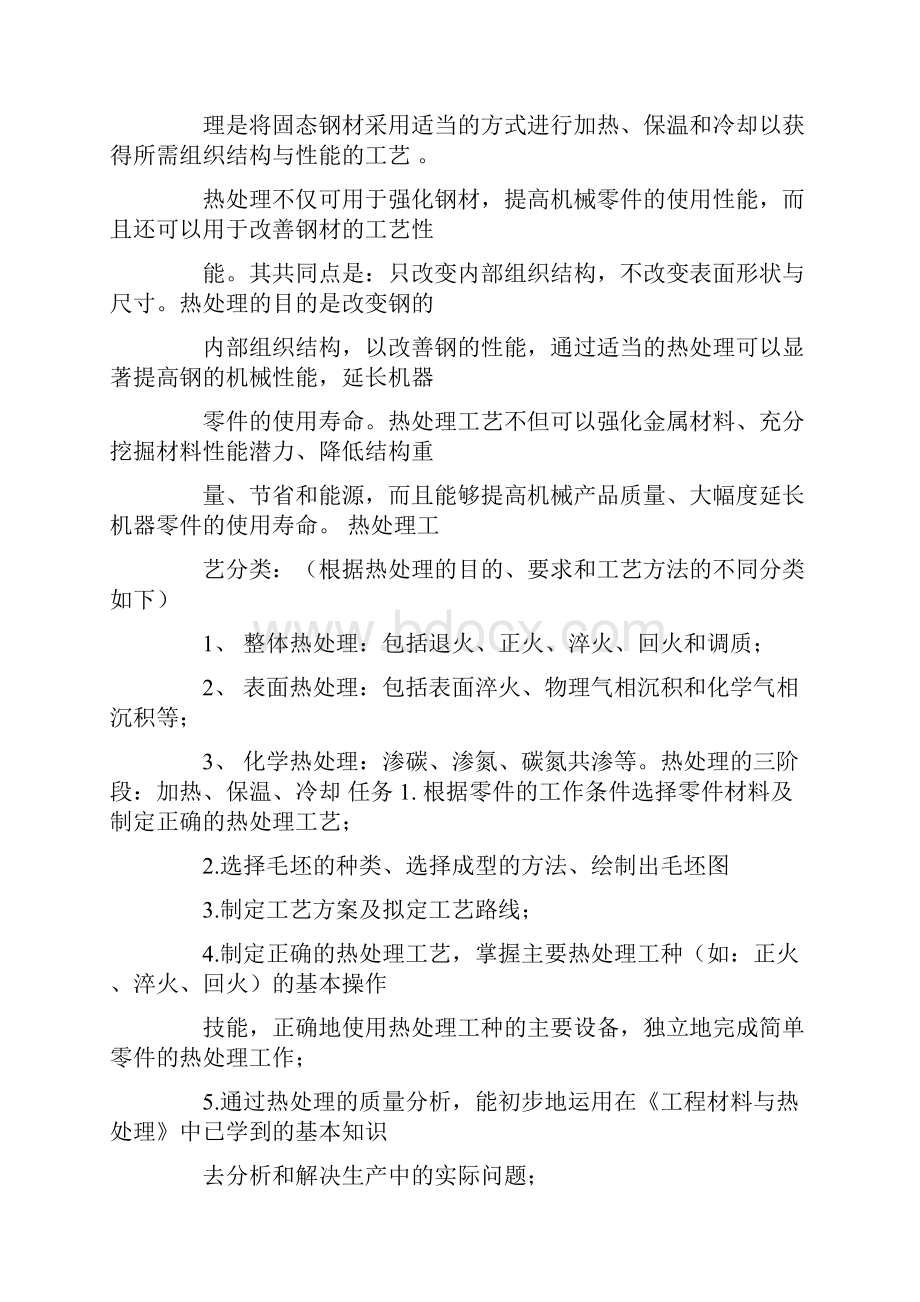 热处理实习个人总结.docx_第2页