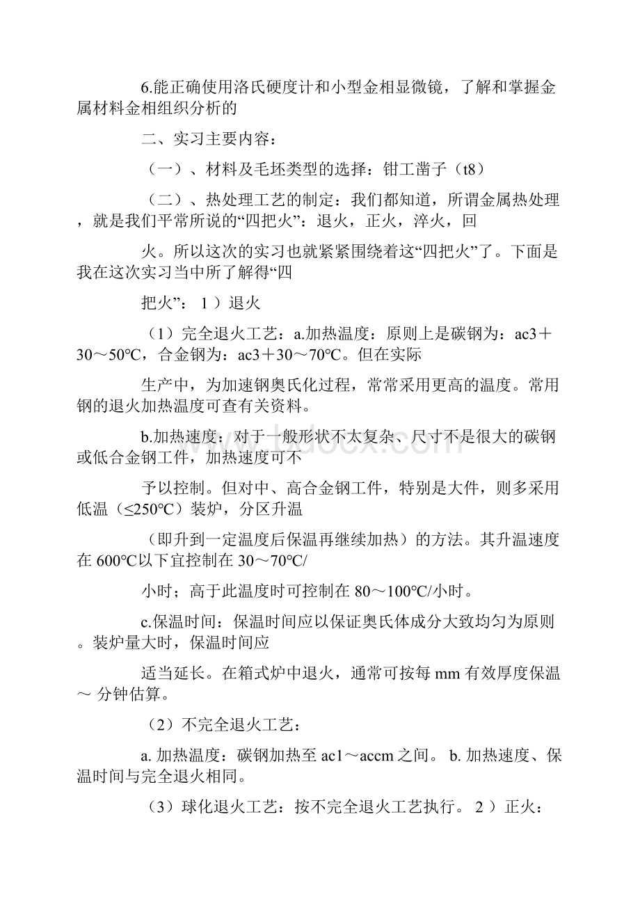 热处理实习个人总结.docx_第3页