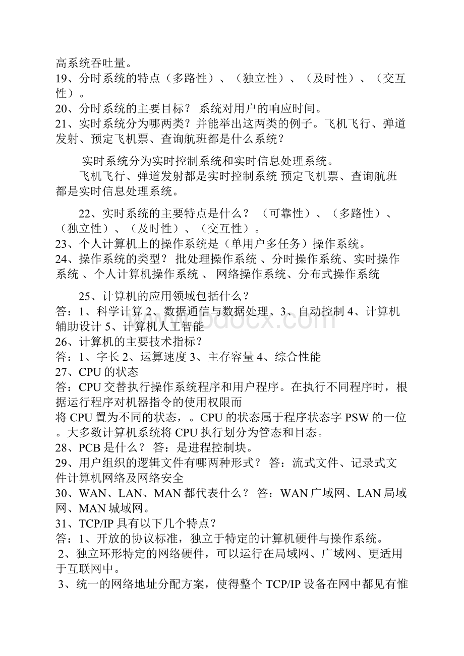 三级信息管理复习笔记.docx_第2页