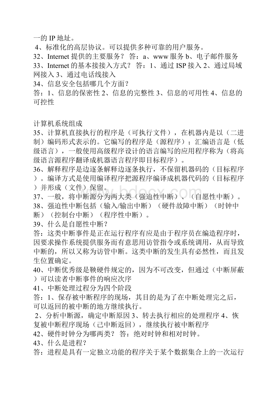 三级信息管理复习笔记.docx_第3页