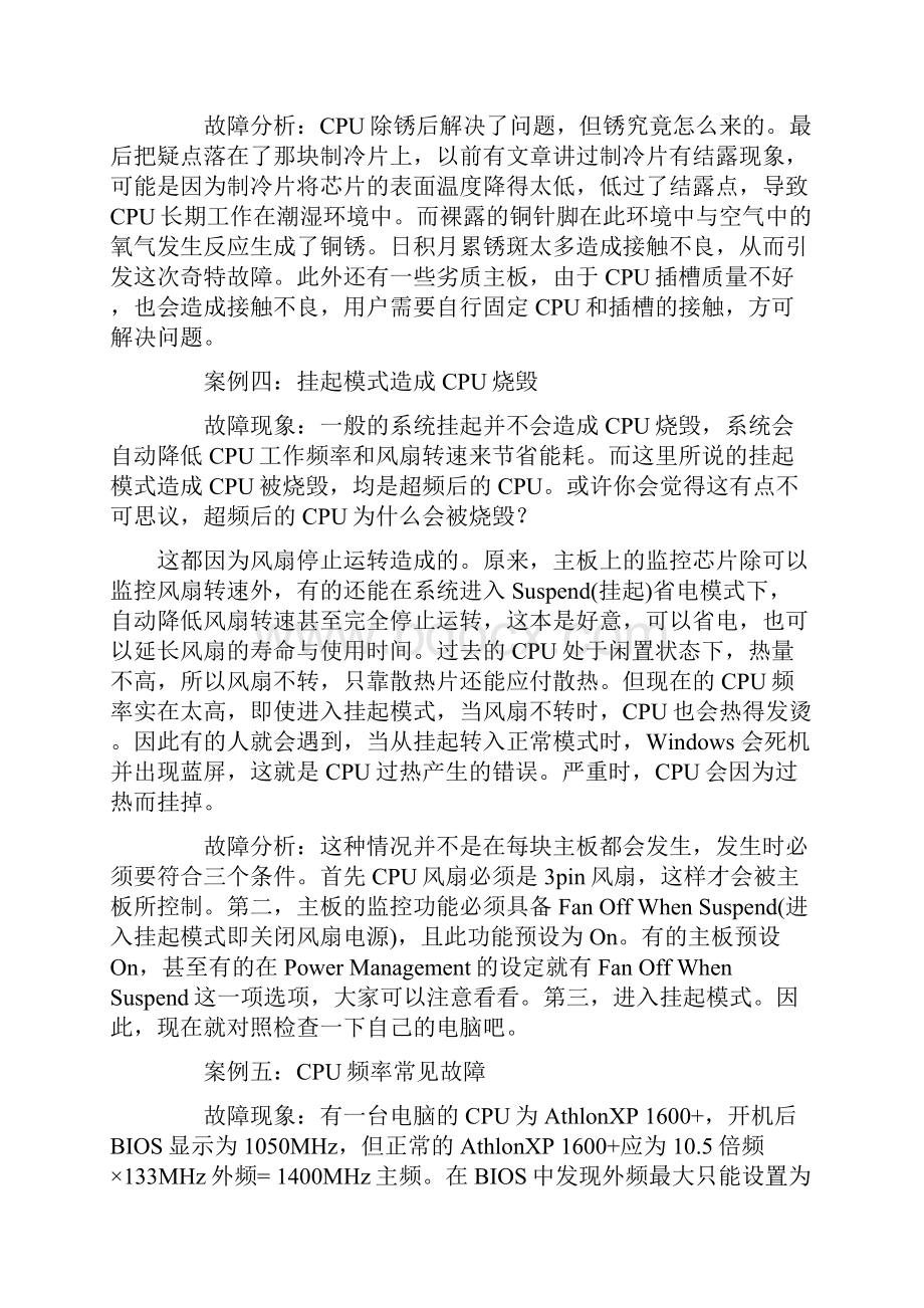 专治各种疑难杂症 CPU问题 笔者 珍藏值得 一看.docx_第3页