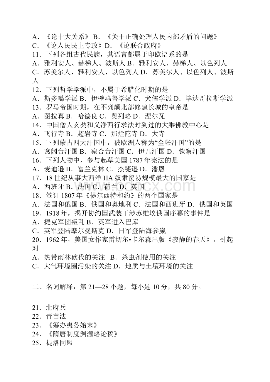 历史学考研真题.docx_第2页