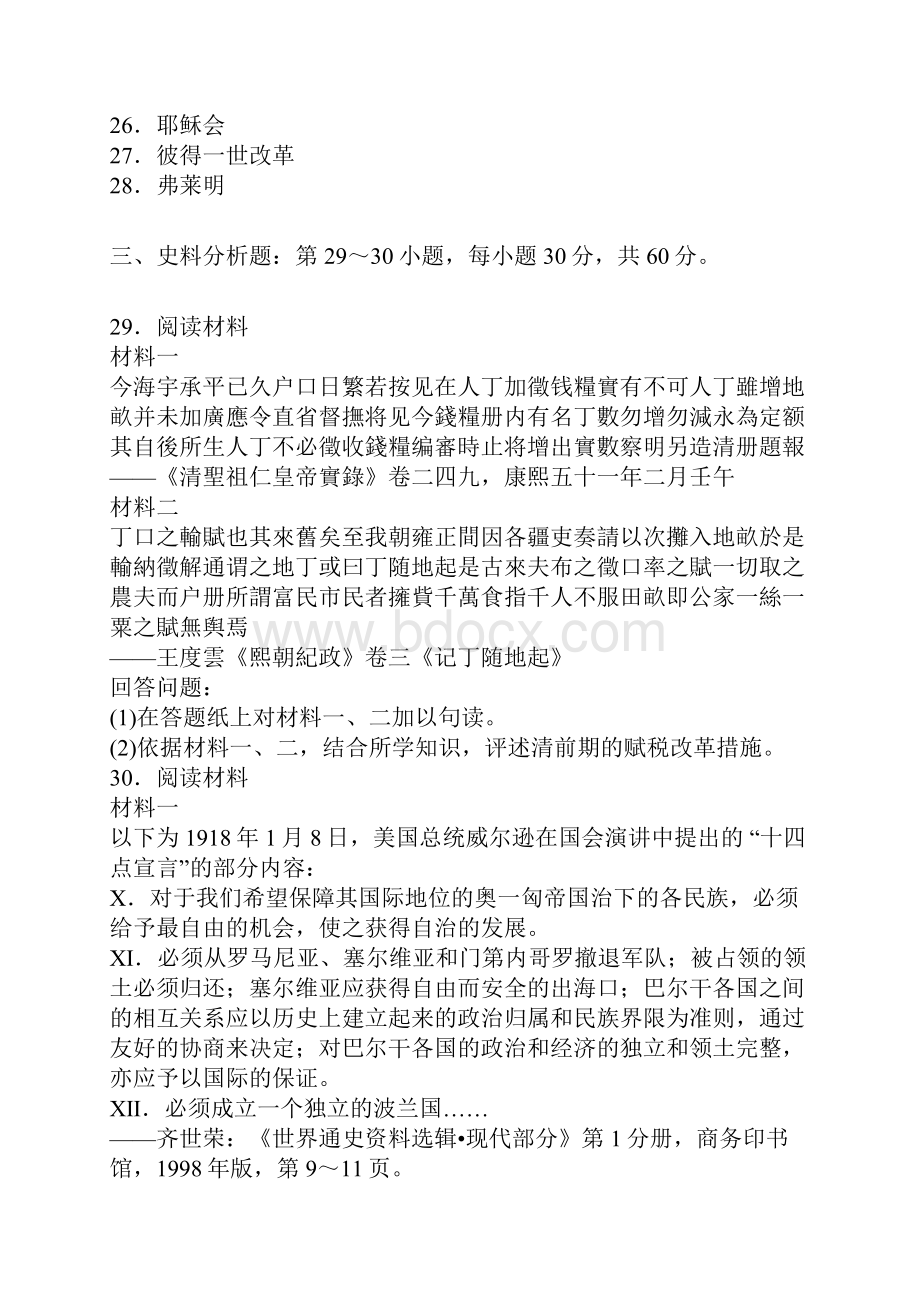 历史学考研真题.docx_第3页