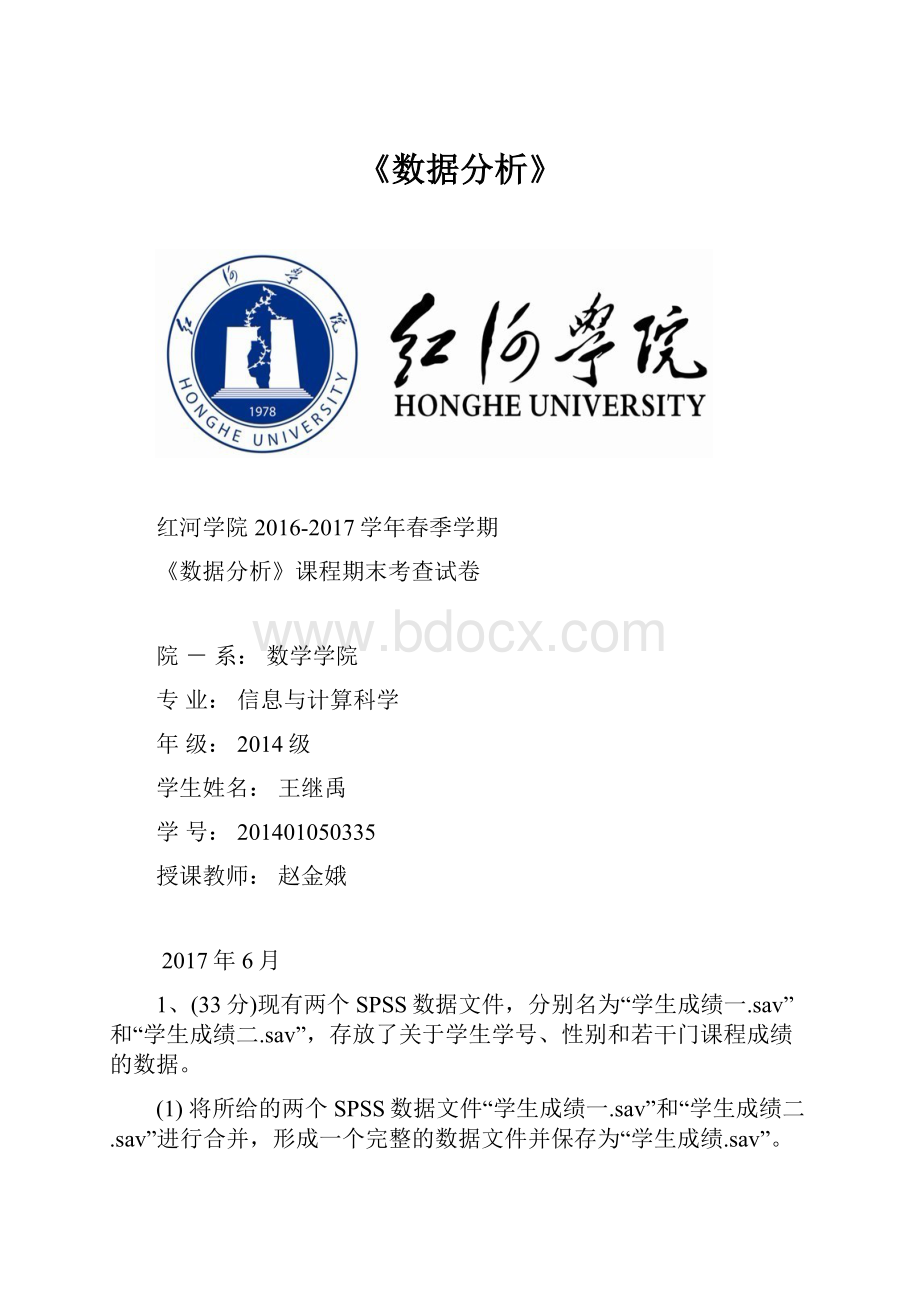 《数据分析》.docx