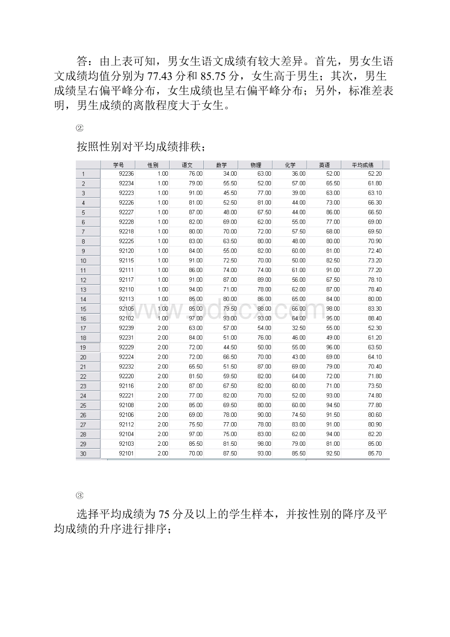 《数据分析》.docx_第3页