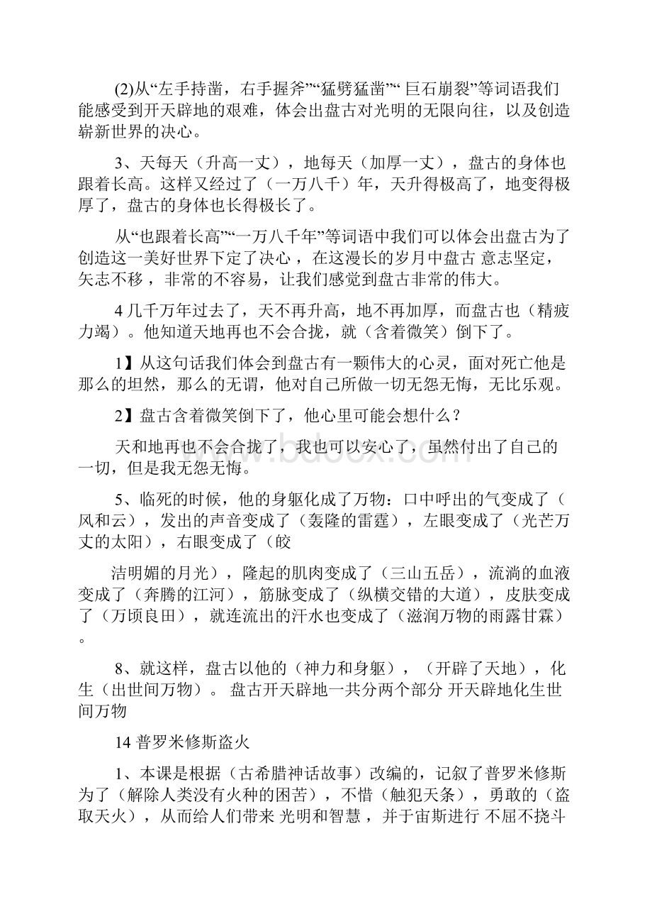 苏教版小学语文四年级阅读训练题.docx_第2页