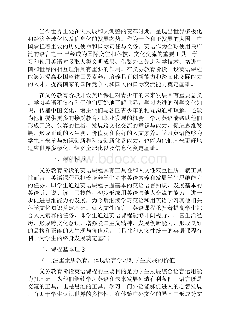 英语新课标.docx_第2页