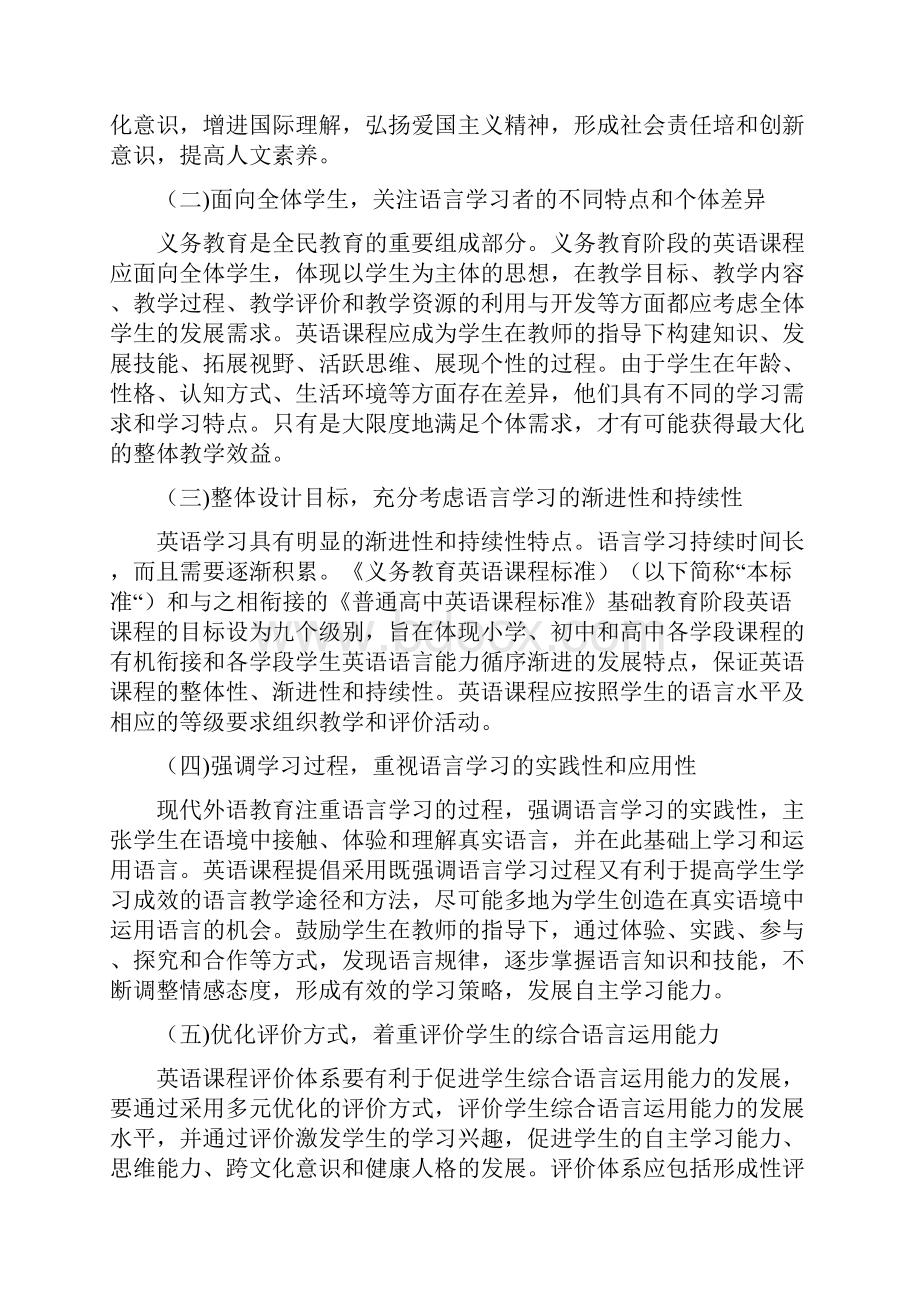 英语新课标.docx_第3页