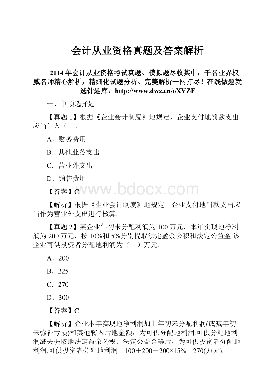 会计从业资格真题及答案解析.docx_第1页