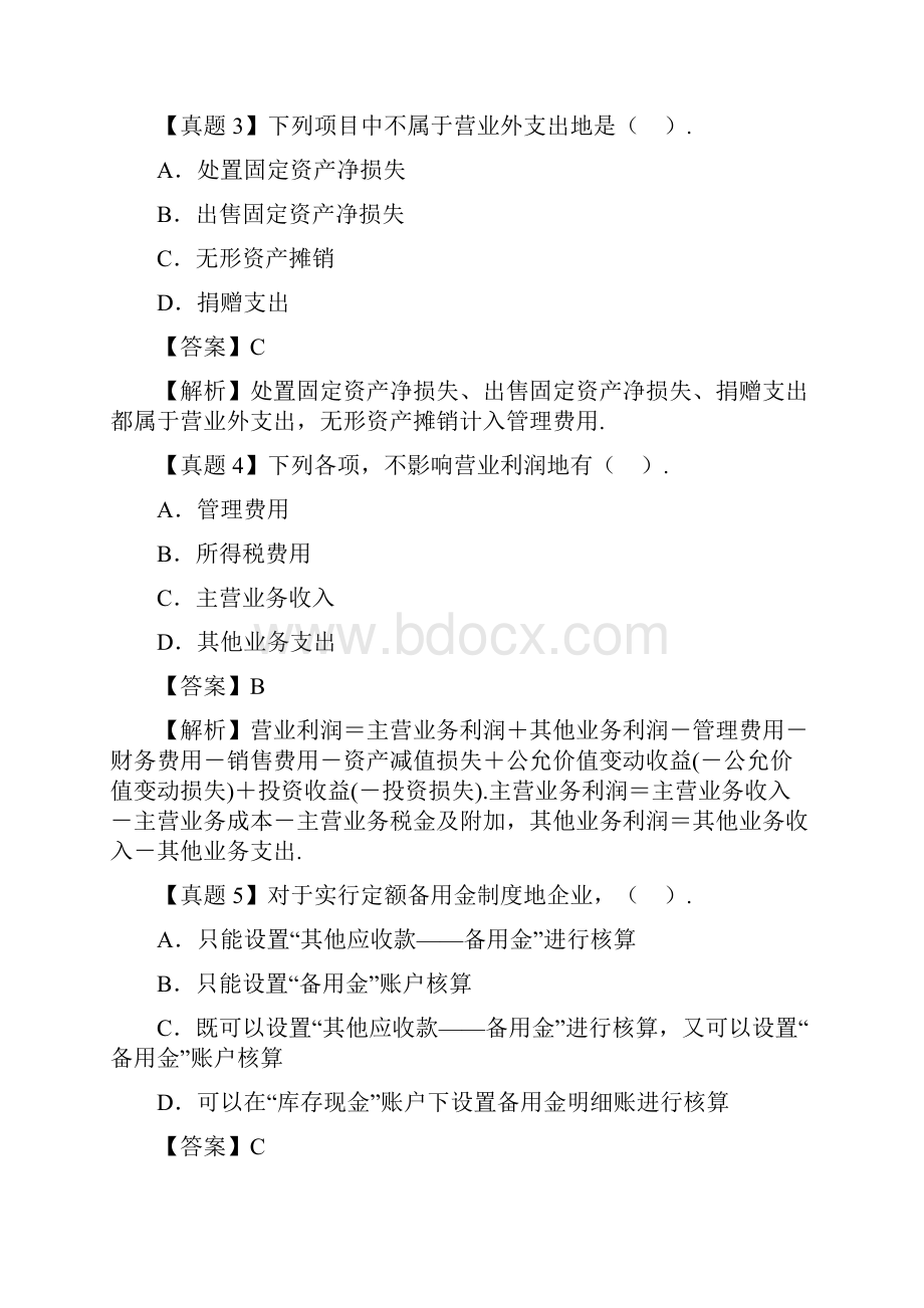 会计从业资格真题及答案解析.docx_第2页