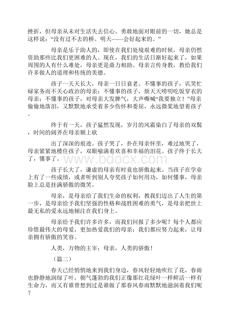 母亲节演讲稿最好的主题.docx_第3页