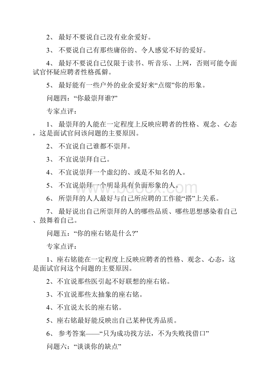 求职面试中面试官必问的问题.docx_第2页