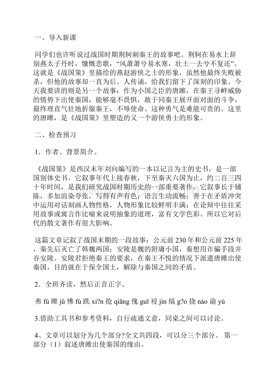 唐雎不辱使命教案.docx_第2页