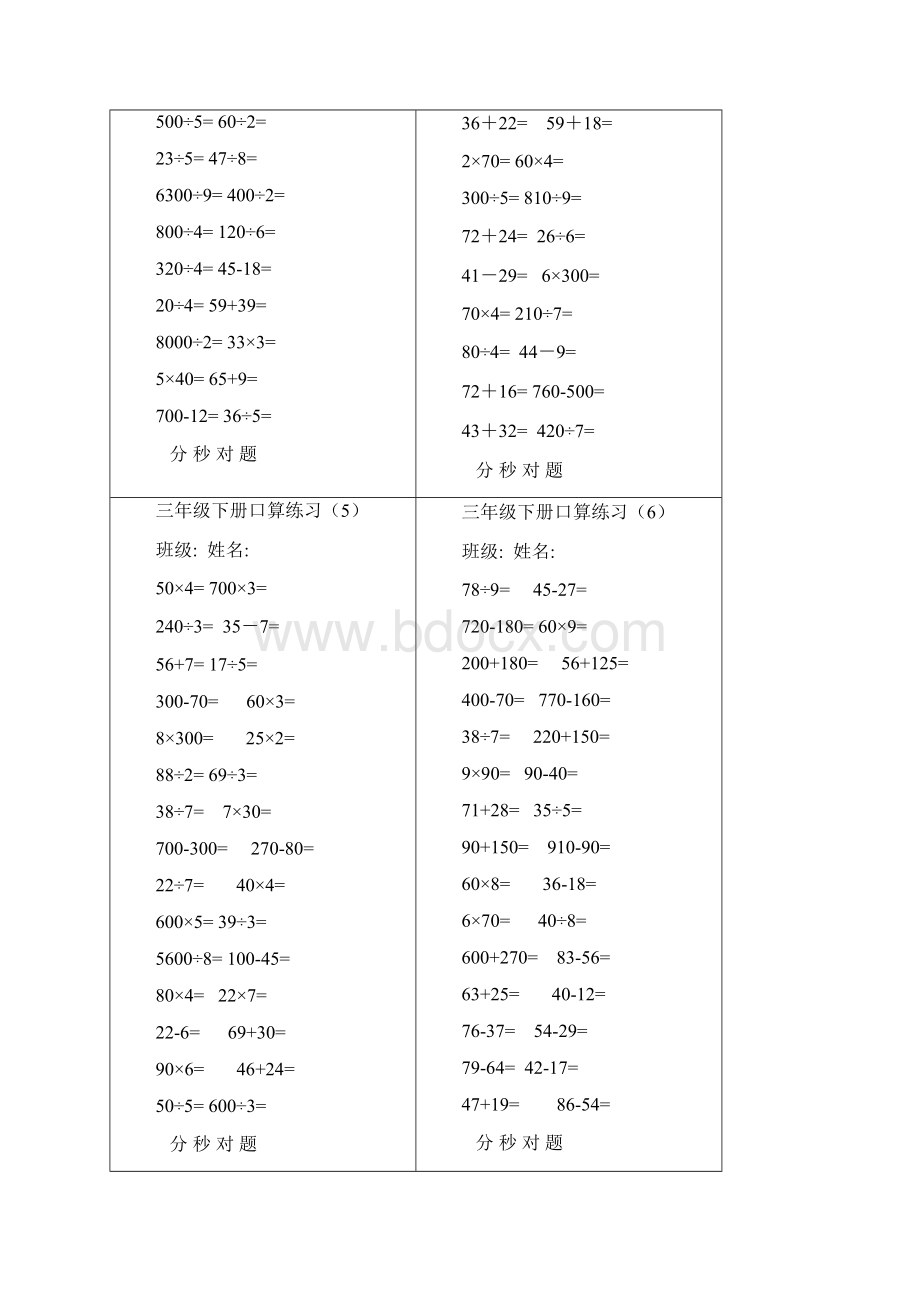 口算练习题三年级下册.docx_第2页