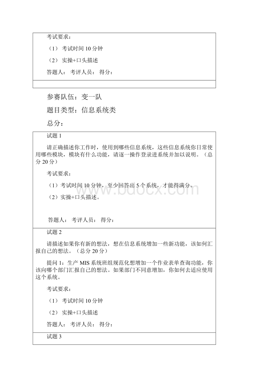 南宁供电局信息基础知识竞赛试题信息系统类.docx_第2页