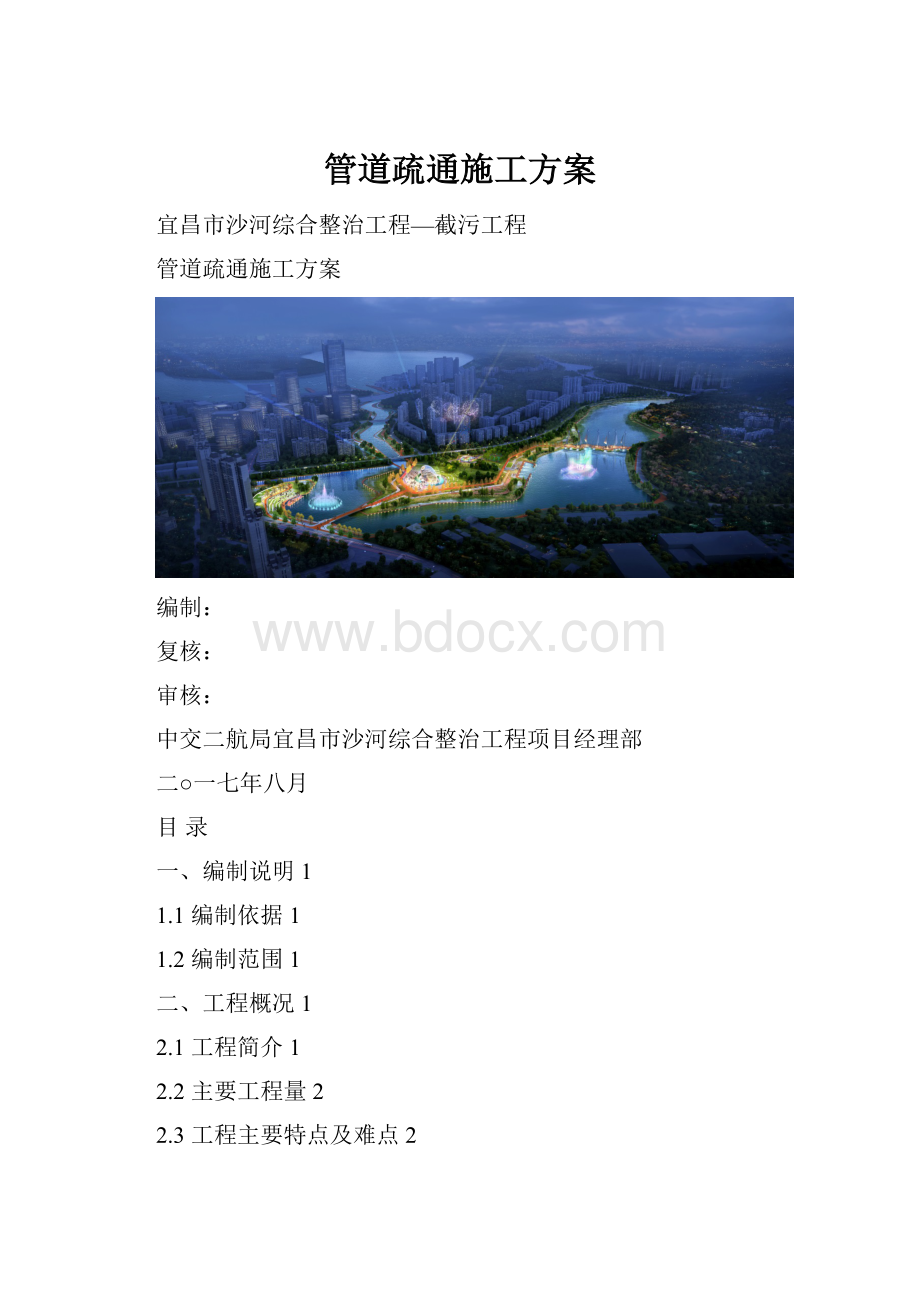 管道疏通施工方案.docx