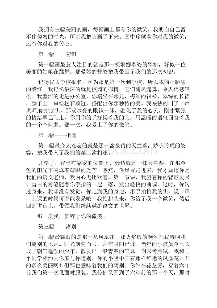 微笑作文之作文那时那微笑.docx_第2页