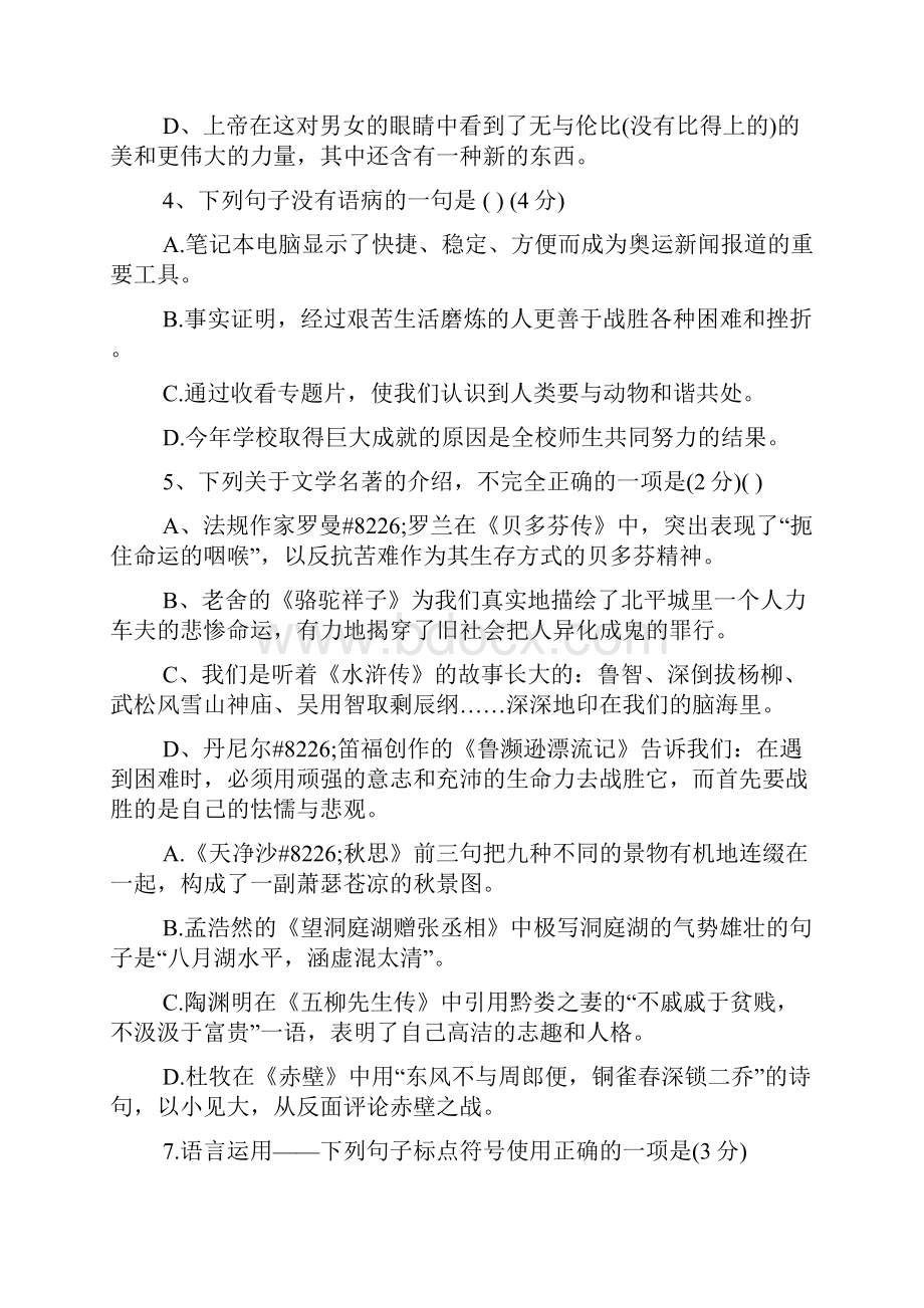 九年级语文上册第二单元综合测试题附答案新人教版.docx_第2页