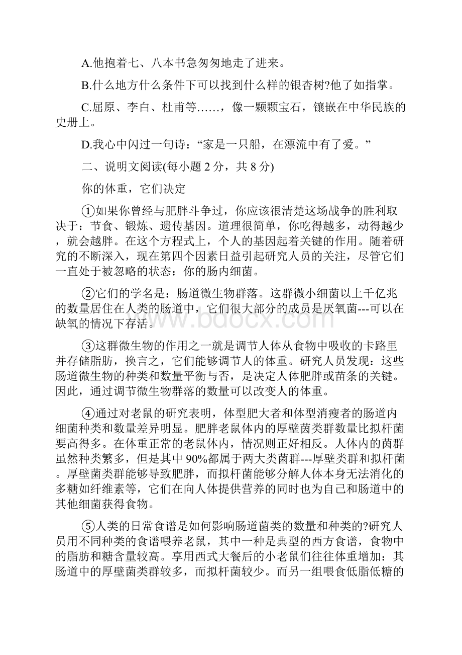 九年级语文上册第二单元综合测试题附答案新人教版.docx_第3页