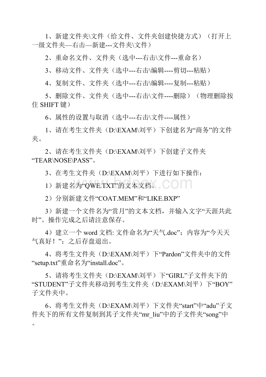 电算会计上机综合练习题.docx_第2页