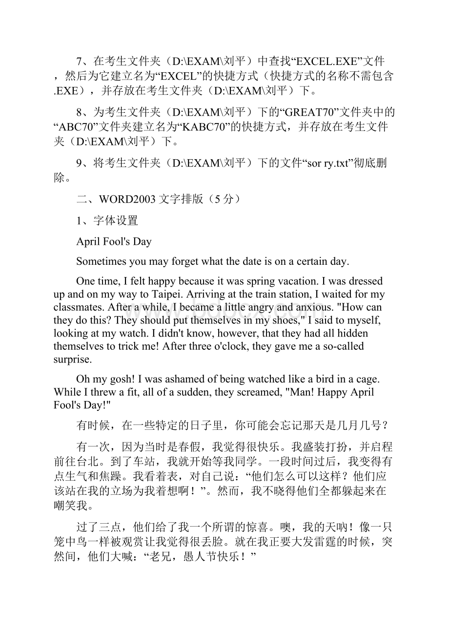 电算会计上机综合练习题.docx_第3页